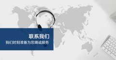 <b>晋江市力盈企业管理有限公司-联系我们</b>